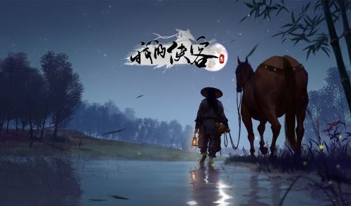 我的侠客好感度负值怎么办_好感度负值解决办法分享