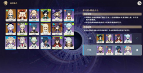 原神深境螺旋12-3阵容怎么搭配_12-3平民阵容打法攻略