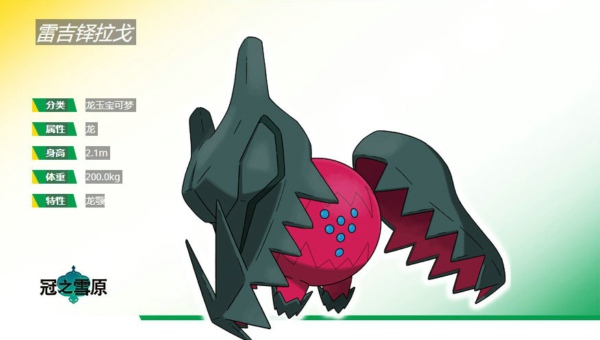 口袋妖怪剑盾雷吉铎拉戈怎么配招_宝可梦雷吉铎拉戈配招推荐