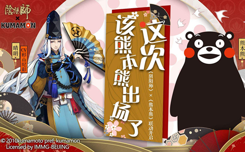 阴阳师熊本熊联动第三期活动什么时候开始_第三期联动时间内容一览