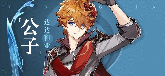 原神公子武器圣遗物如何选择_公子达达利亚武器圣遗物搭配推荐