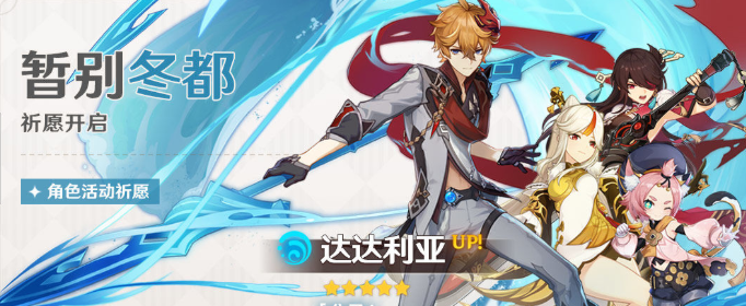 原神公子怎么搭配阵容_达达利亚阵容搭配攻略