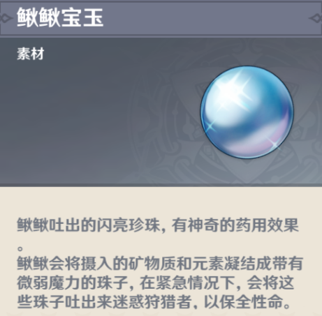 原神鳅鳅宝玉金泥鳅采集地点在哪里_鳅鳅宝玉金泥鳅采集地点介绍