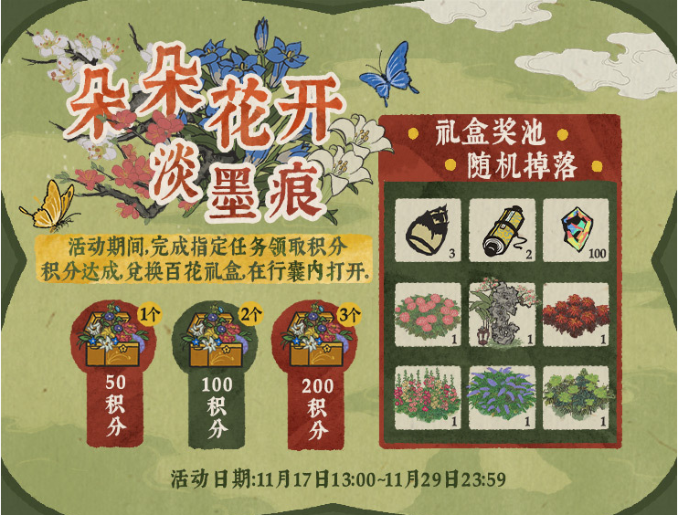 江南百景图百花礼盒有什么奖励_百花礼盒奖励一览