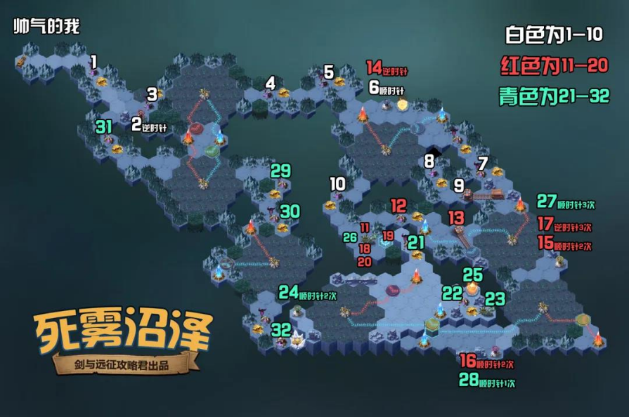 剑与远征死雾沼泽攻略路线_死雾沼泽最优路线推荐