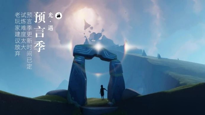 光遇预言季季卡有哪些内容_预言季季卡内容奖励一览