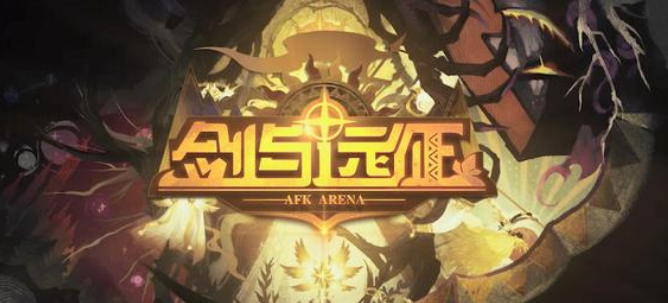 剑与远征希拉斯试炼之地怎么打_希拉斯试炼之地通关攻略