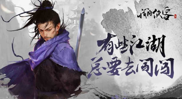 我的侠客万古沉香丹怎么获取_万古沉香丹获取方法