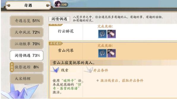 天涯明月刀手游行云醉花怎么触发_行云醉花奇遇触发方法