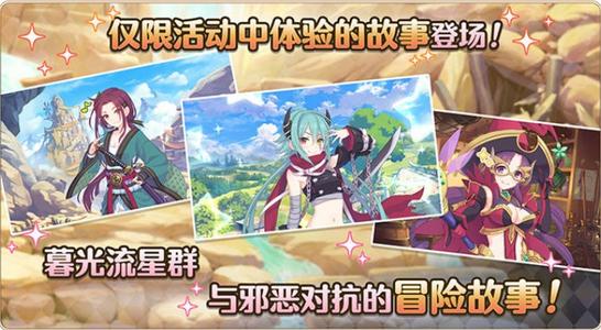 公主连结暮光破坏者活动怎么玩_暮光破坏者活动玩法攻略