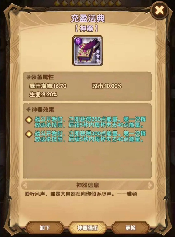 剑与远征充盈法典怎么样_充盈法强度详解