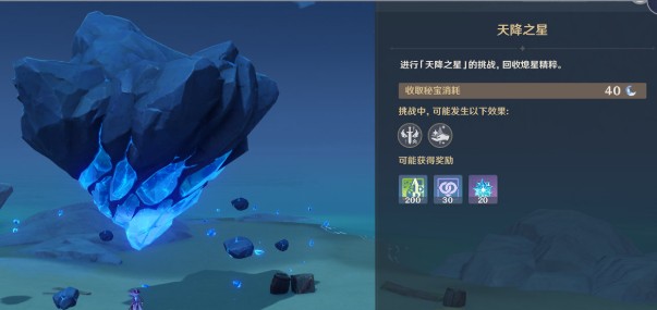 原神天降之星单人怎么速通_单人速通天降之星打法攻略