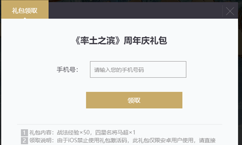 率土之滨周年庆礼包怎么领取_周年庆礼包领取方法分享