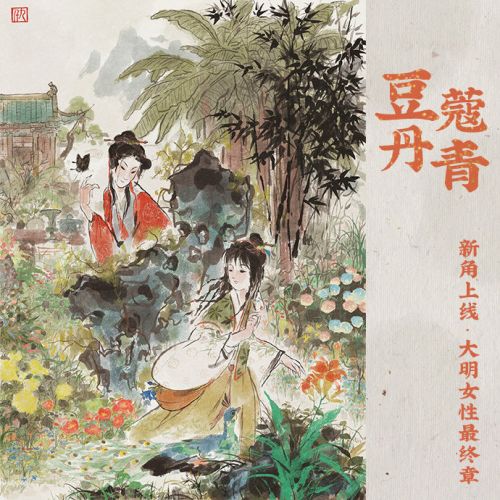 江南百景图文俶仇珠什么时候上线_文俶仇珠上线时间介绍