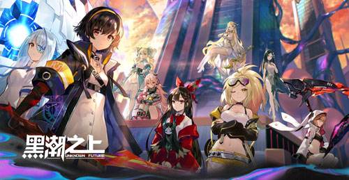 黑潮之上开荒阵容怎么搭配_开荒阵容攻略