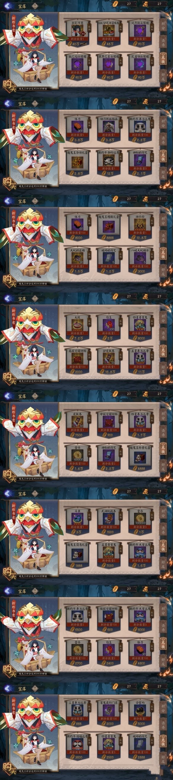 阴阳师超鬼王活动奖励有哪些_超鬼王活动奖励2020