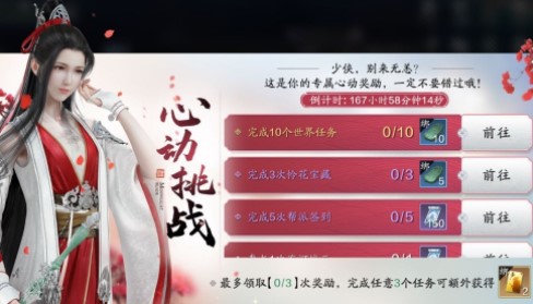 天涯明月刀手游心动挑战怎么触发_心动挑战触发方法