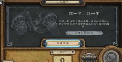 炉石传说你一半我一半乱斗怎么玩_你一半我一半乱斗卡组推荐