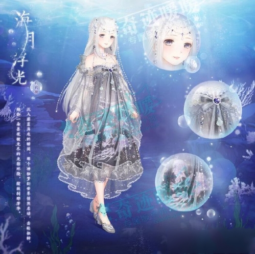 奇迹暖暖海月浮光套装怎么样_海月浮光套装图文介绍