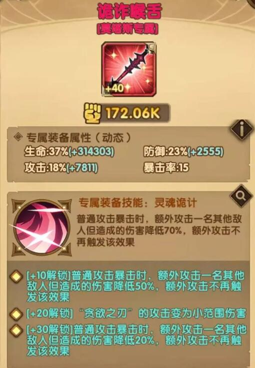 剑与远征诡诈喉舌怎么样_诡诈喉舌属性技能介绍