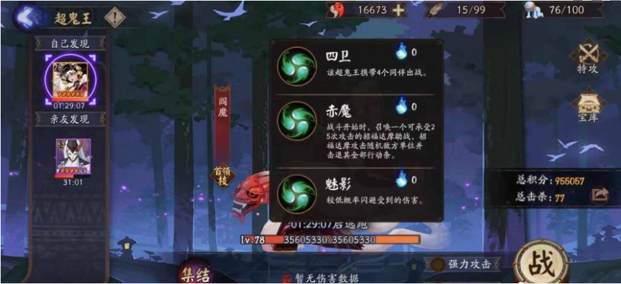 阴阳师风起之森超鬼王技能是什么_风起之森超鬼王技能一览