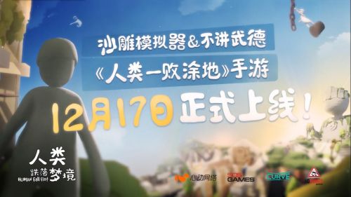 人类跌落梦境和人类一败涂地一样吗_二者区别对比分析