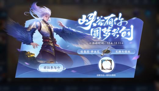 王者荣耀源梦画笔怎么获得_源梦画笔快速获取攻略