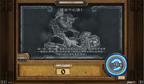 炉石传说摇出个亡语怎么玩_摇出个亡语乱斗玩法攻略
