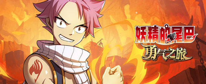 妖精的尾巴勇气之旅游戏无法安装怎么办_游戏无法安装解决方法