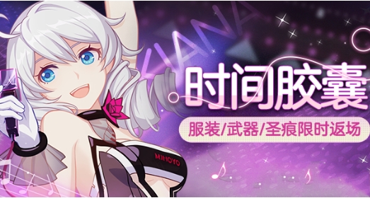 崩坏3时间胶囊活动12月怎么玩_12月时间胶囊活动玩法攻略