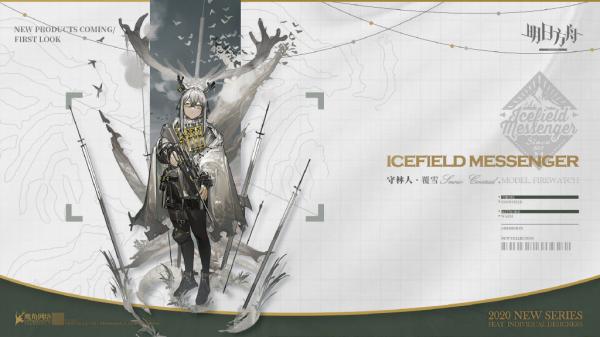 明日方舟守林人新时装覆雪怎么样_守林人新时装覆雪一览