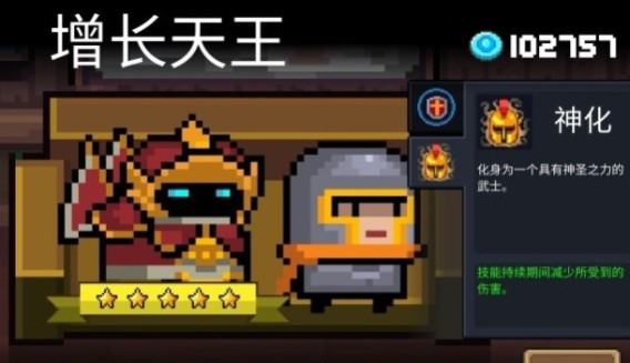 元气骑士增长天王皮肤怎么样_元气骑士增长天王皮肤特效一览