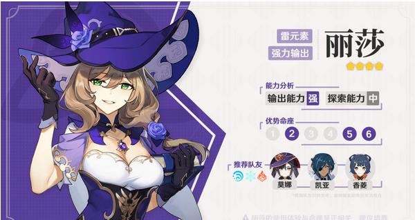 原神丽莎用武器圣遗物什么好_丽莎武器圣遗物选择推荐