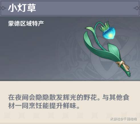原神小灯草在哪里采集_小灯草最佳采集路线分享