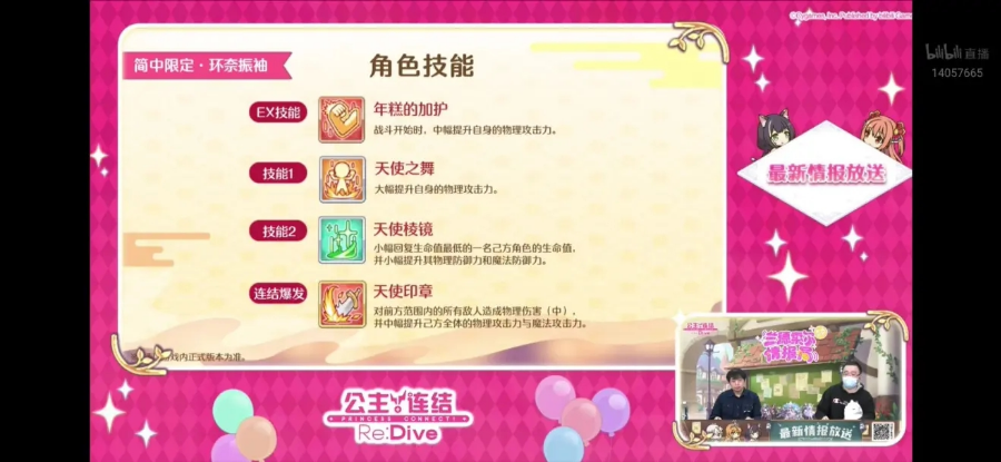 公主连结新春环奈怎么样_新春环奈技能介绍