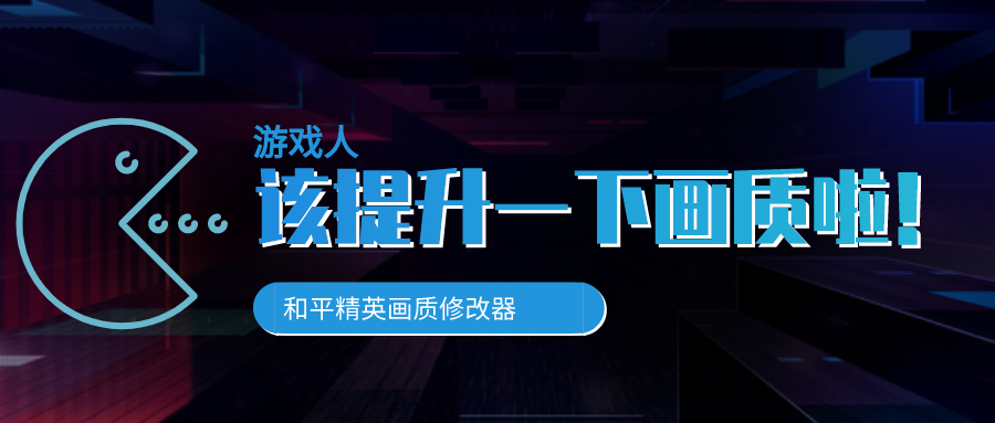 全机型60帧一键修改软件下载_万能帧数修改软件大全
