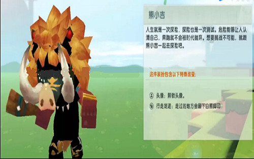 迷你世界熊小吉皮肤激活码是多少_熊小吉皮肤兑换码分享