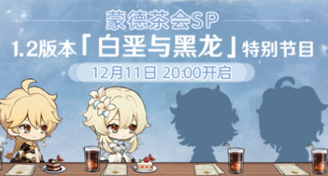 原神1.2版本官方直播在哪看_1.2版本官方直播观看地址