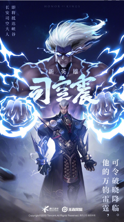 王者荣耀2021年新英雄是谁_2021年新英雄司空震介绍