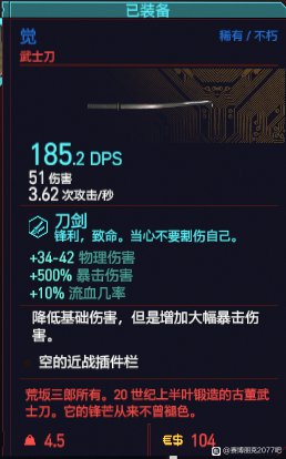 赛博朋克2077武士刀怎么获得_武士刀获取攻略