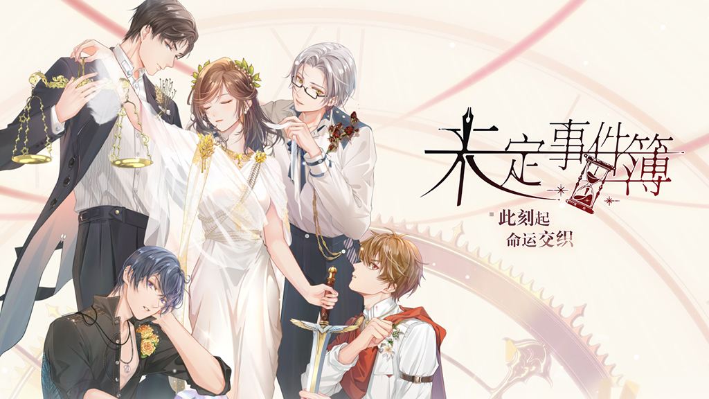 未定事件簿缤纷乐游会活动怎么玩_缤纷乐游会活动内容介绍