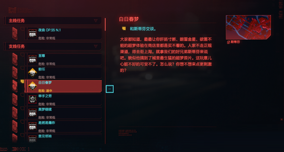 赛博朋克2077白日春梦任务怎么做_白日春梦任务完成攻略