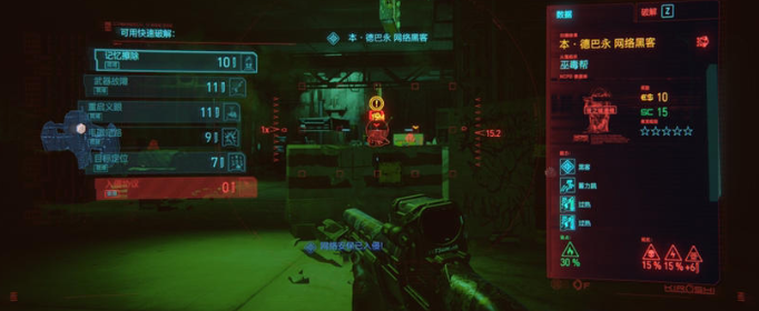 赛博朋克2077同态复仇怎么打_同态复仇位置打法攻略