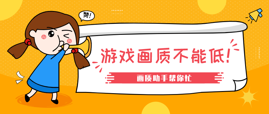 2021年最好用的画质修改软件_手机画质修改软件合集