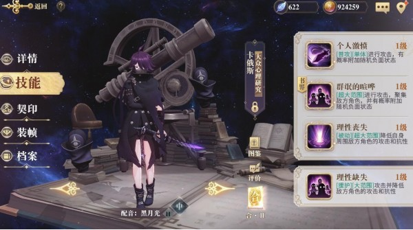 幻书启世录开局角色选什么比较好_开局角色选择推荐