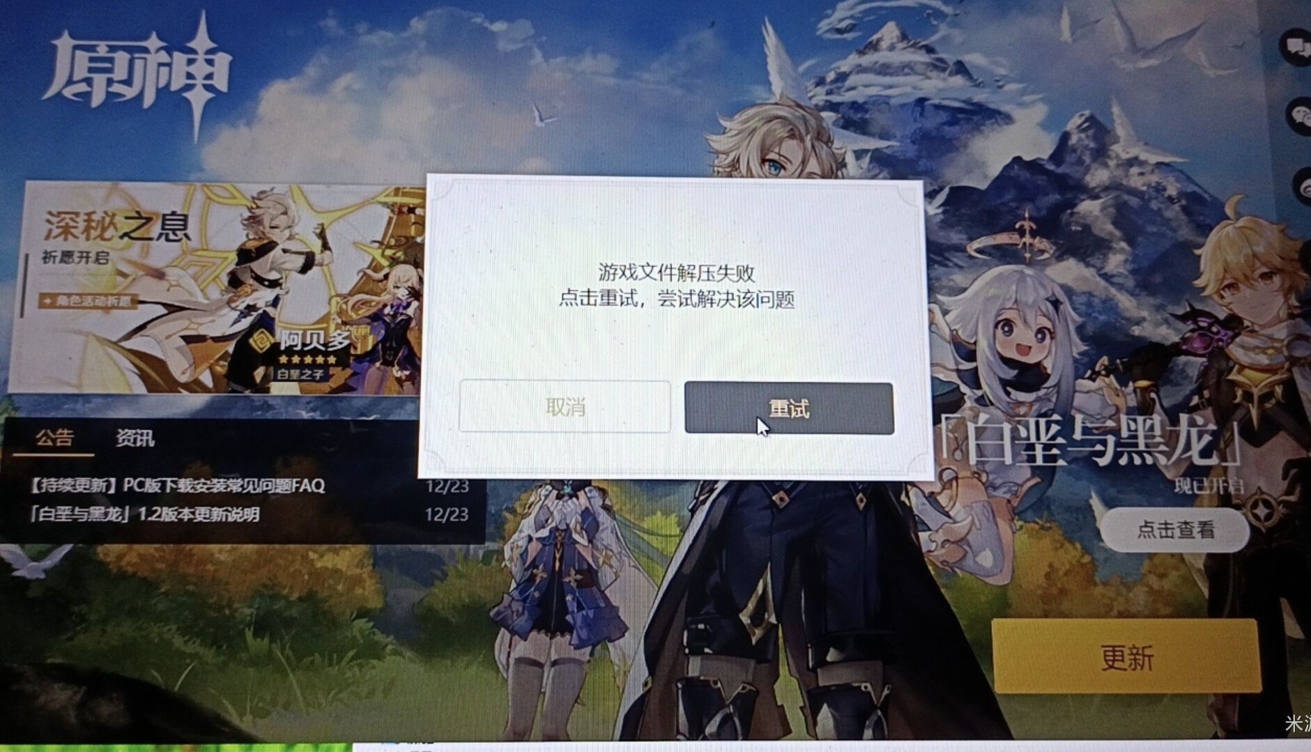 原神游戏文件解压失败怎么办_游戏文件解压失败解决方法