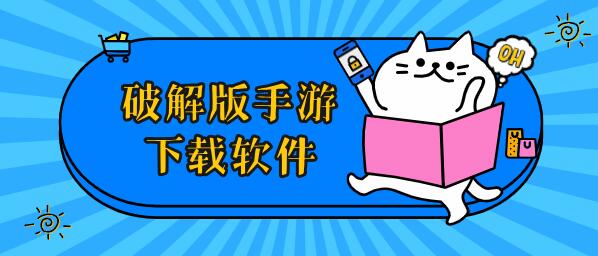 什么软件无限内购破解游戏_2021免内购破解游戏软件大全