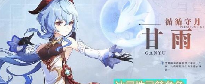 原神甘雨值得抽吗-平民甘雨抽取攻略