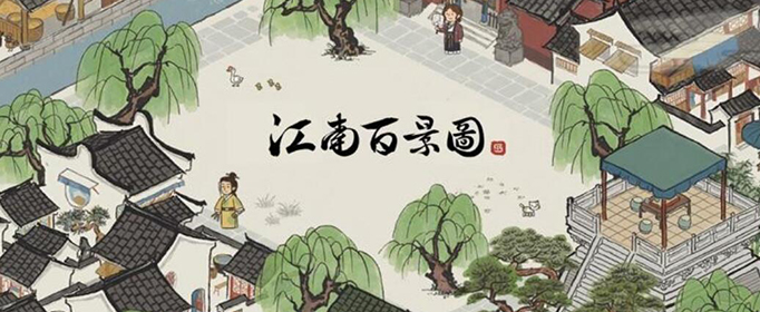 江南百景图梨花怎么获得-梨花获得方法介绍