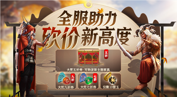 妄想山海全服助力砍价活动怎么玩-全服助力砍价活动规则介绍